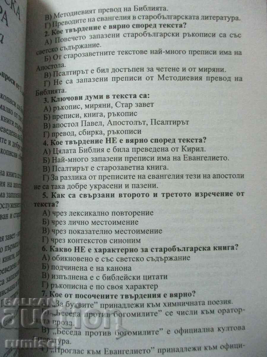 Auction Help in Bulgarian language and literature - 9th grade Auction Help in Bulgarian language and literature - 9th grade