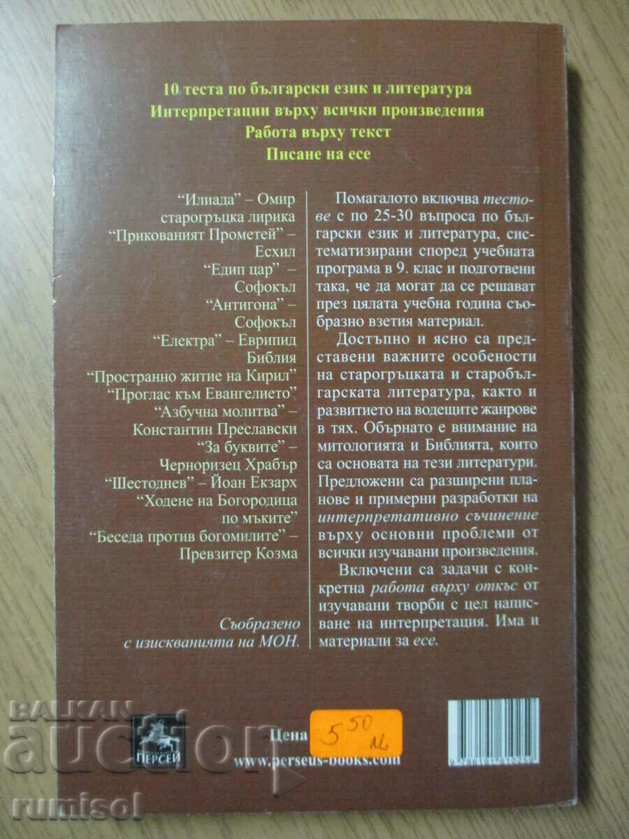 Delivery of Help in Bulgarian language and literature - 9th grade Delivery of Help in Bulgarian language and literature - 9th grade