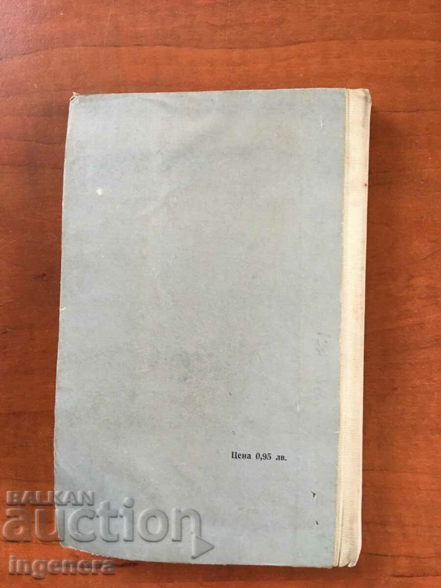 Auction  BOOK-MARKO NEDYALKOV-DORDE IS AN OLD MOUNTAIN-1971-ESSAY