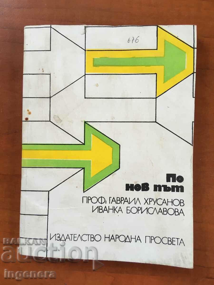 BOOK-GAVRIL KHRUSANOV-ON A NEW WAY-1975