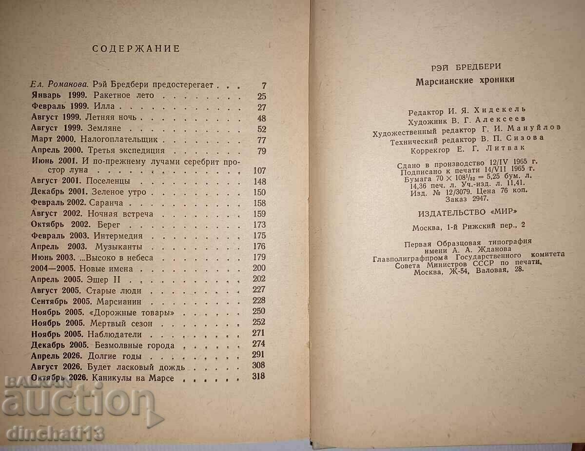 Martian Chronicles: Ray Bradbury - 5 Martian Chronicles: Ray Bradbury - 5