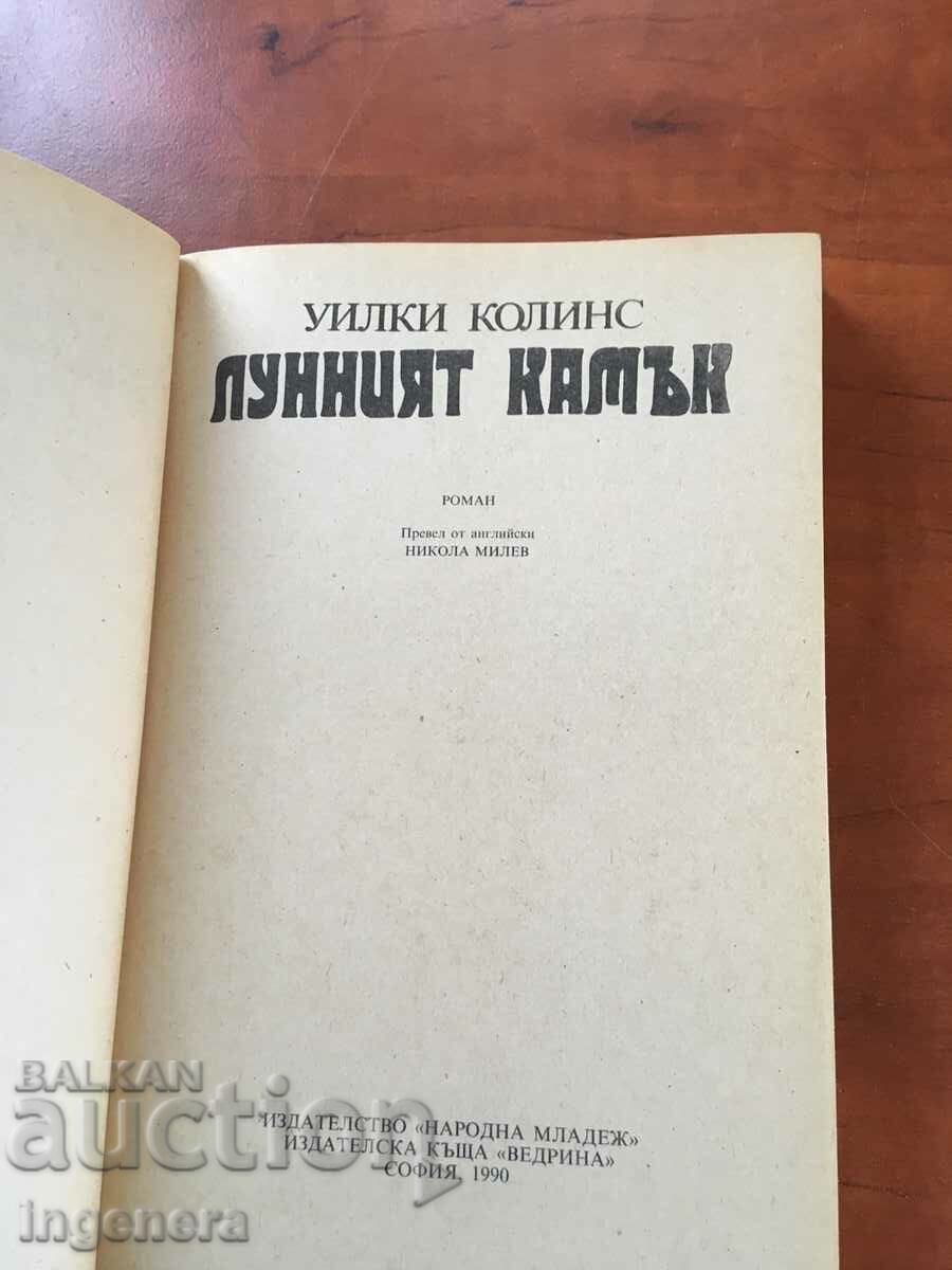 BOOK-WILKIE COLLINS-THE MOON STONE-1990 with price 3.50 BGN | € 1.79 BOOK-WILKIE COLLINS-THE MOON STONE-1990 with price 3.50 BGN | € 1.79