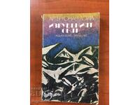 BOOK-ARTHUR CONAN DOYLE-THE LOST WORLD-1978