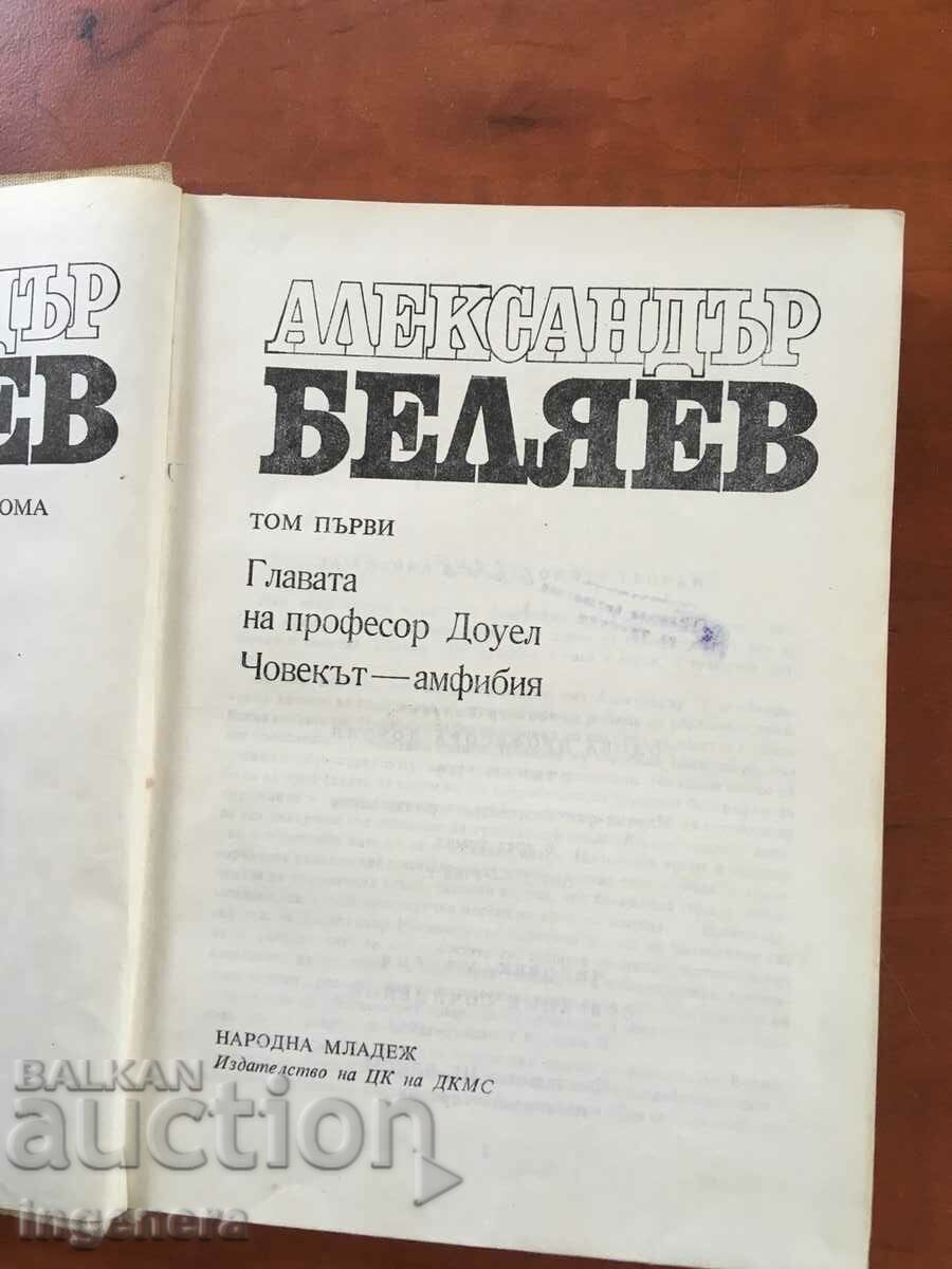 Auction BOOK-ALEXANDER BELYAEV-VOLUME 1-1977 Auction BOOK-ALEXANDER BELYAEV-VOLUME 1-1977