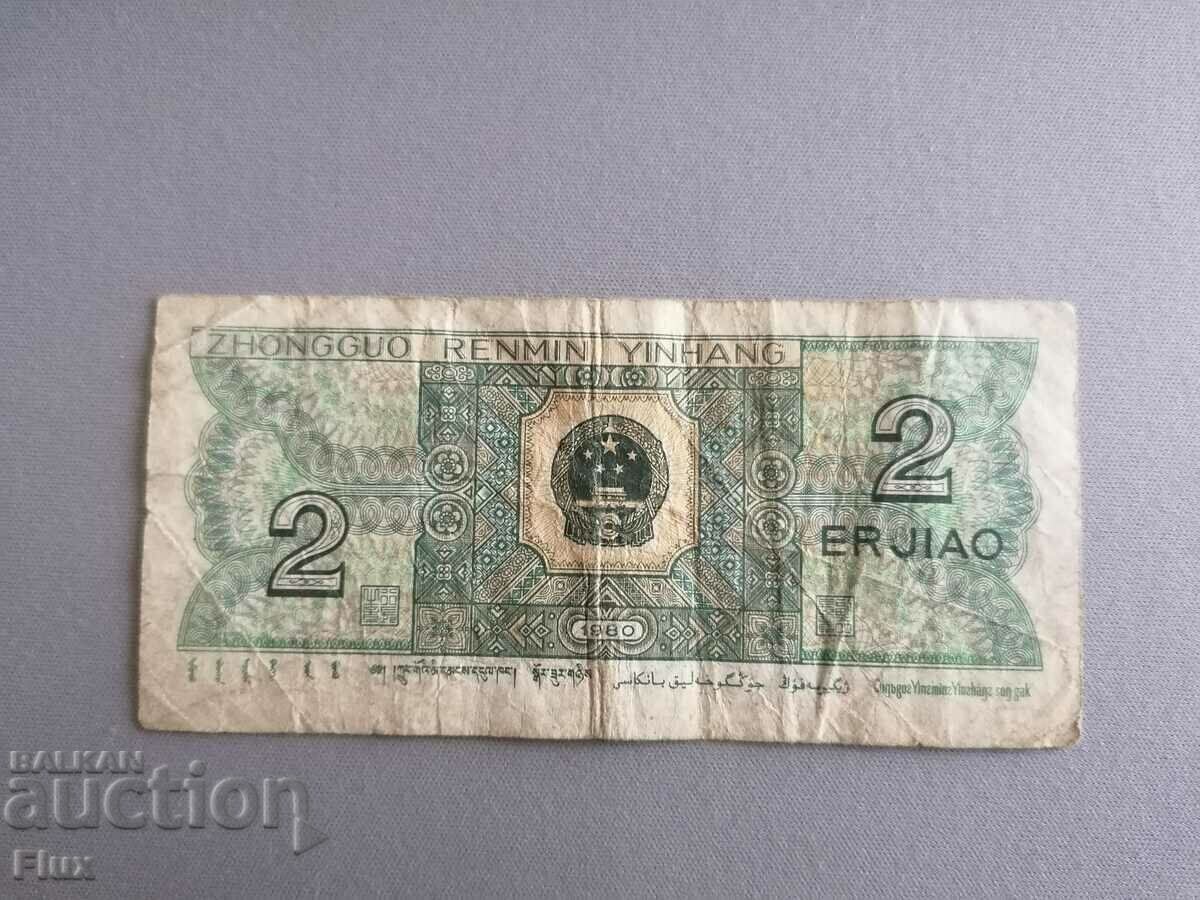 Banknote - China - 2 yao | 1980 with price 2.00 BGN | € 1.02 Banknote - China - 2 yao | 1980 with price 2.00 BGN | € 1.02