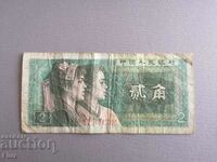 Bancnota - China - 2 yao | 1980