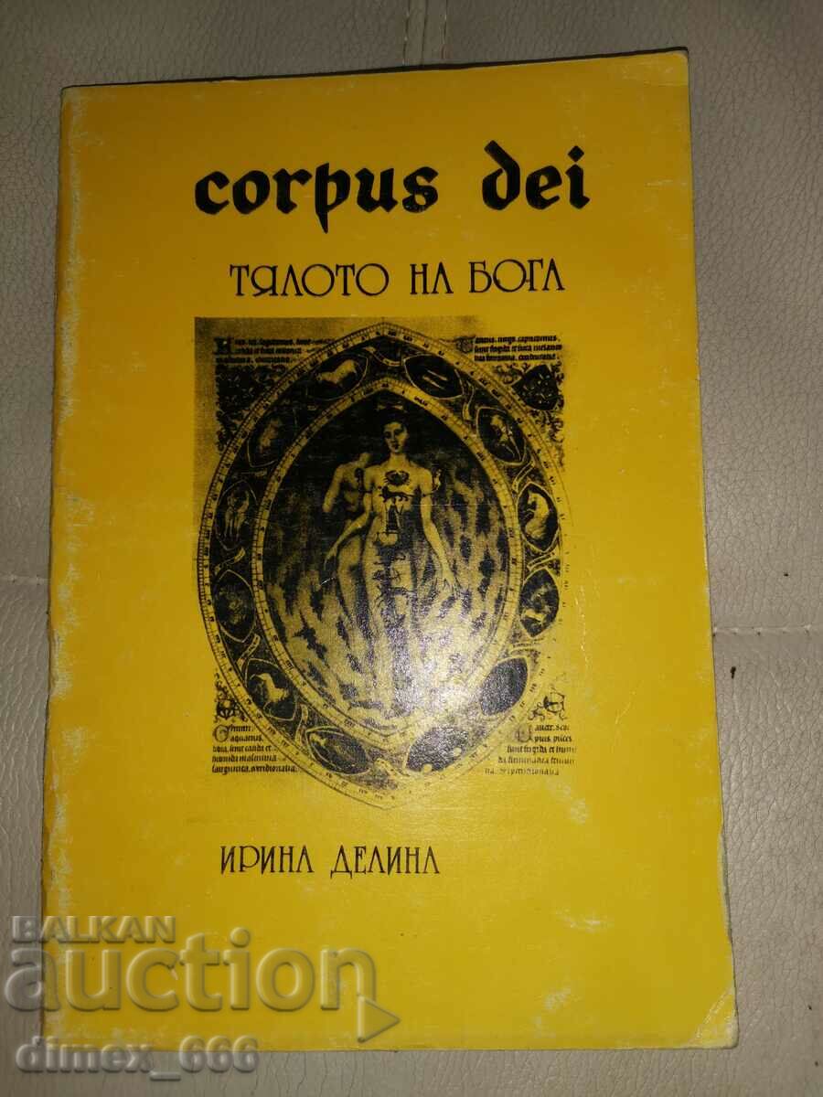 Corpus dei. Тялото на бога	Ирина Делина