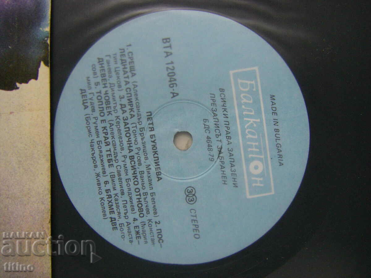 Auction VTA 12046 - Petya Buyuklieva – Petya 1 Auction VTA 12046 - Petya Buyuklieva – Petya 1