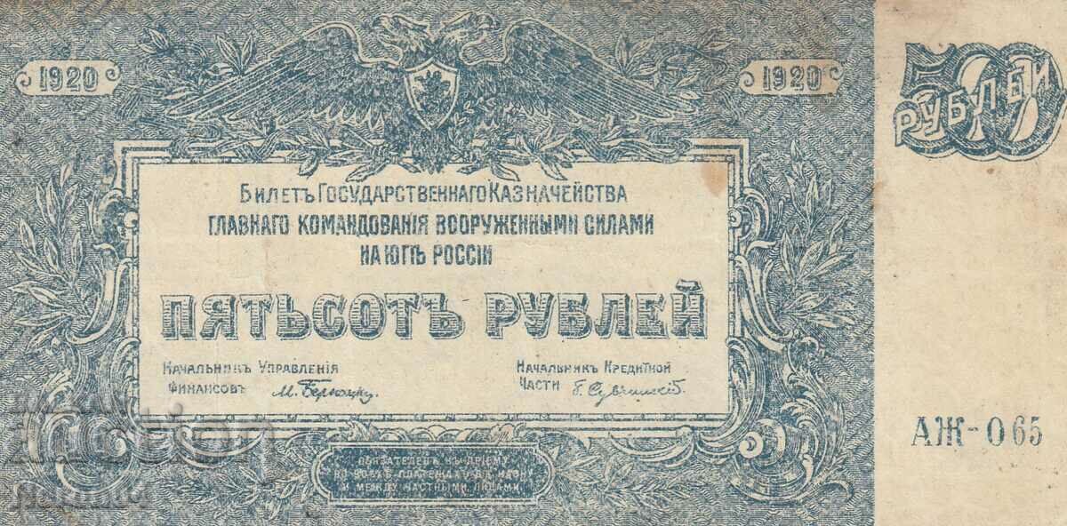 500 de ruble 1920, Rusia