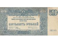 500 рубли 1920, Русия