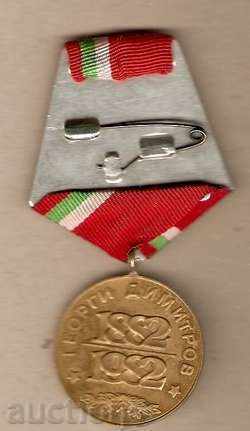 medal with price 2.99 BGN | € 1.53 medal with price 2.99 BGN | € 1.53