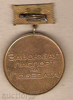 embroidery sign - Conquered passport of victory with price 2.99 BGN | € 1.53