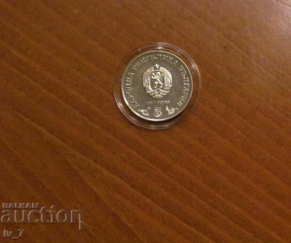 BGN 5, 1978 "100 years of Cyril and Methodius National Library" with price € 26.00 | 50.85 BGN