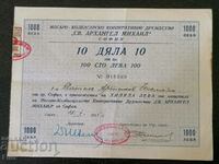 10 partiții | 100 BGN Sf. Arhanghelul Mihail - Sofia | 1945