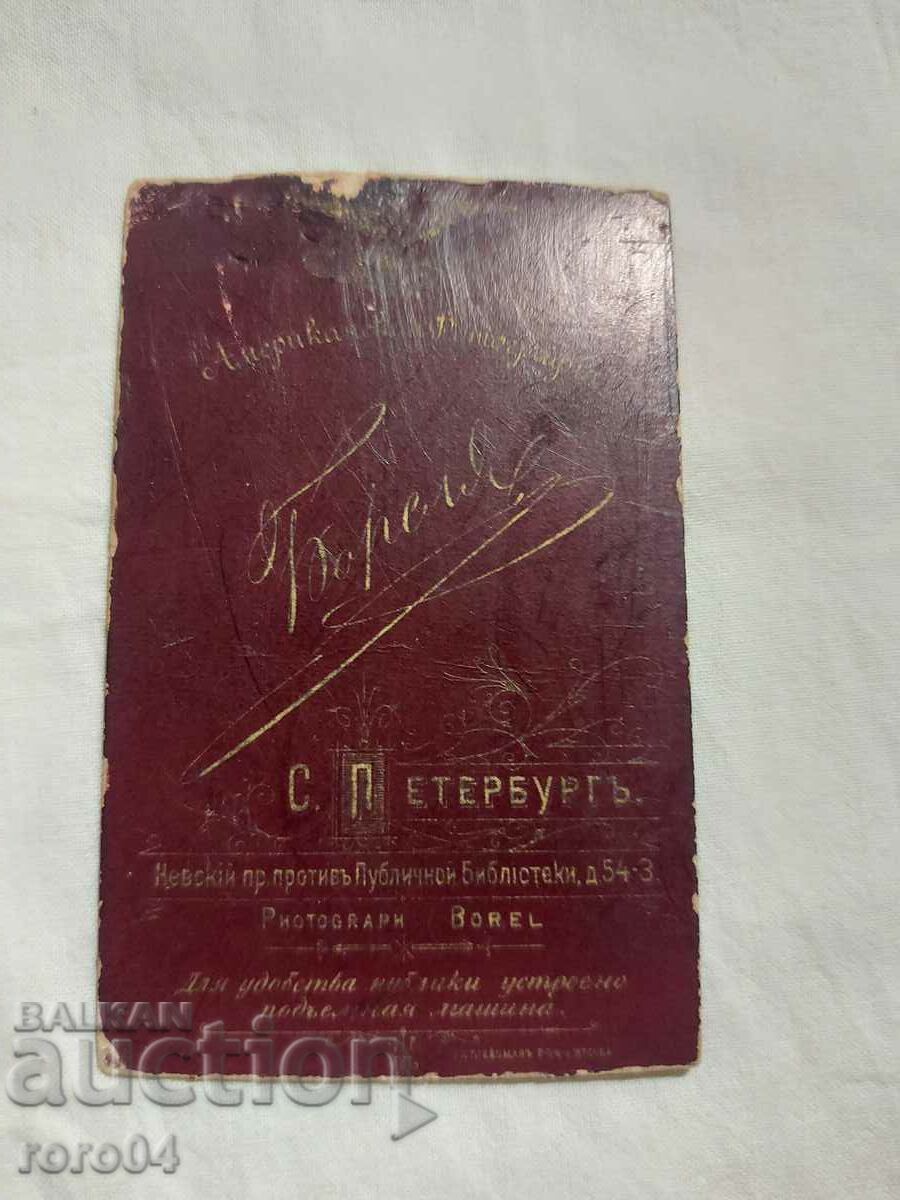 Delivery of Czarist Russia - PHOTO - CARDBOARD