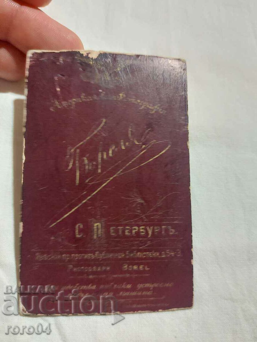 Czarist Russia - PHOTO - CARDBOARD - 5