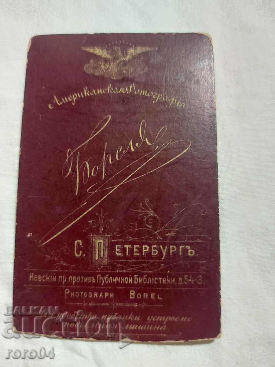 Τσαρική Ρωσία - ΦΩΤΟ - ΧΑΡΤΟ - 5