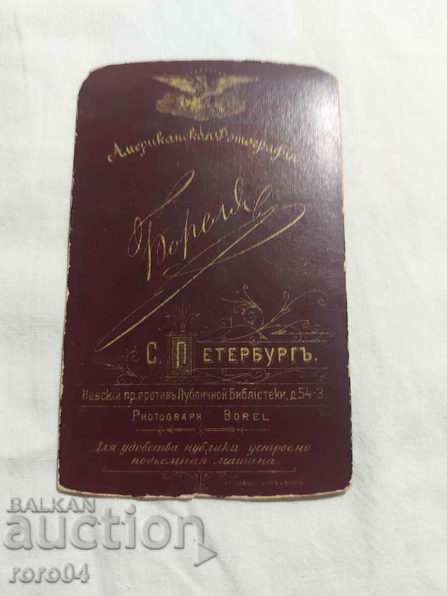 Czarist Russia - PHOTO - CARDBOARD - 5 Czarist Russia - PHOTO - CARDBOARD - 5