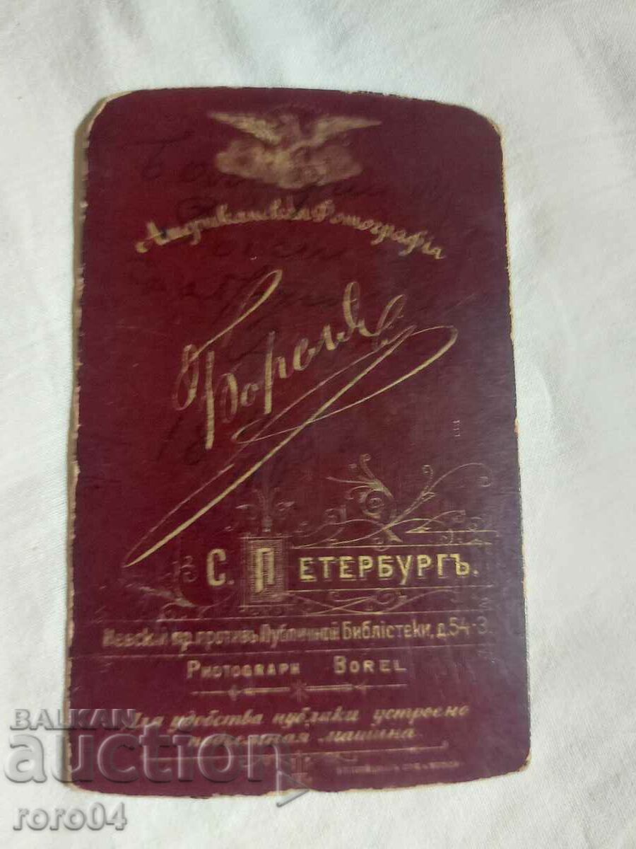 Czarist Russia - PHOTO - CARDBOARD - 6 Czarist Russia - PHOTO - CARDBOARD - 6