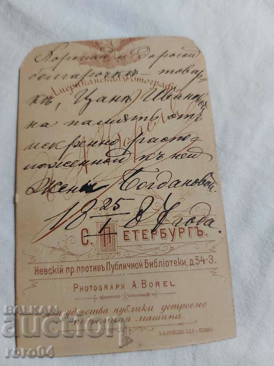 Czarist Russia - PHOTO - CARDBOARD - 5 Czarist Russia - PHOTO - CARDBOARD - 5