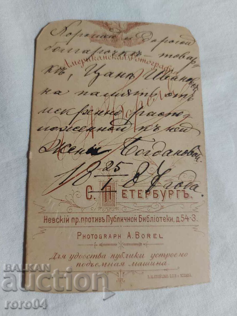 Czarist Russia - PHOTO - CARDBOARD - 6 Czarist Russia - PHOTO - CARDBOARD - 6