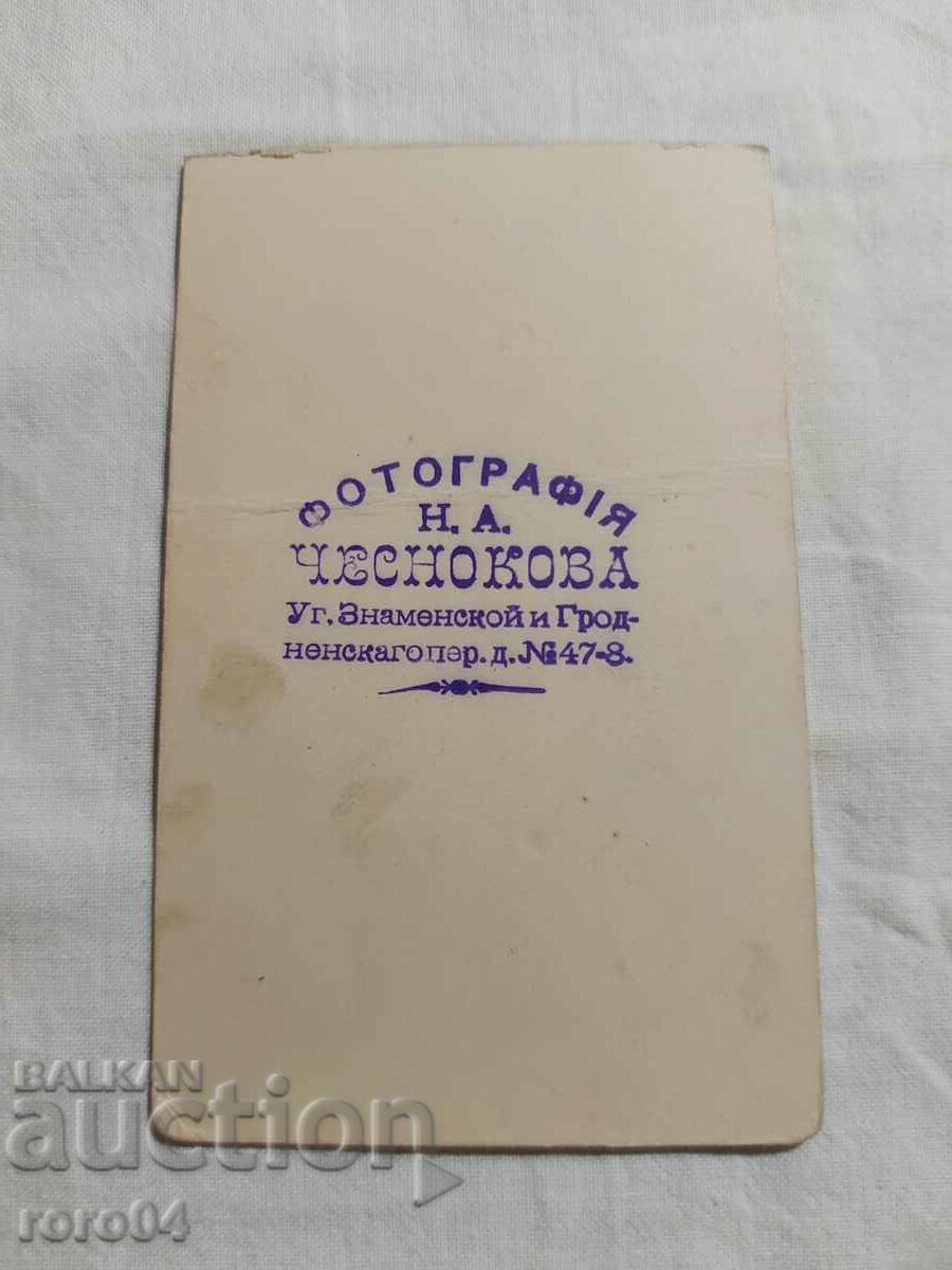 Czarist Russia - PHOTO - CARDBOARD - 5 Czarist Russia - PHOTO - CARDBOARD - 5