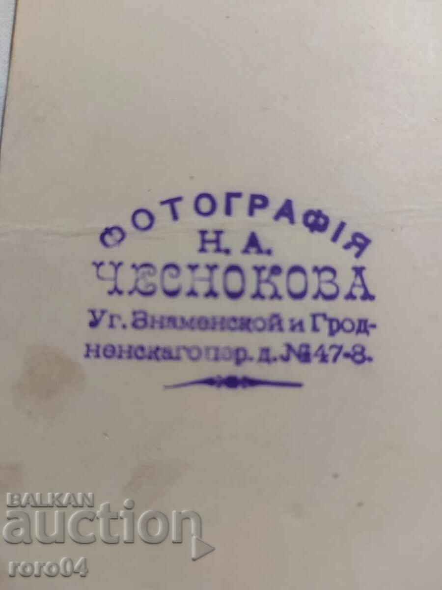 Czarist Russia - PHOTO - CARDBOARD - 6 Czarist Russia - PHOTO - CARDBOARD - 6