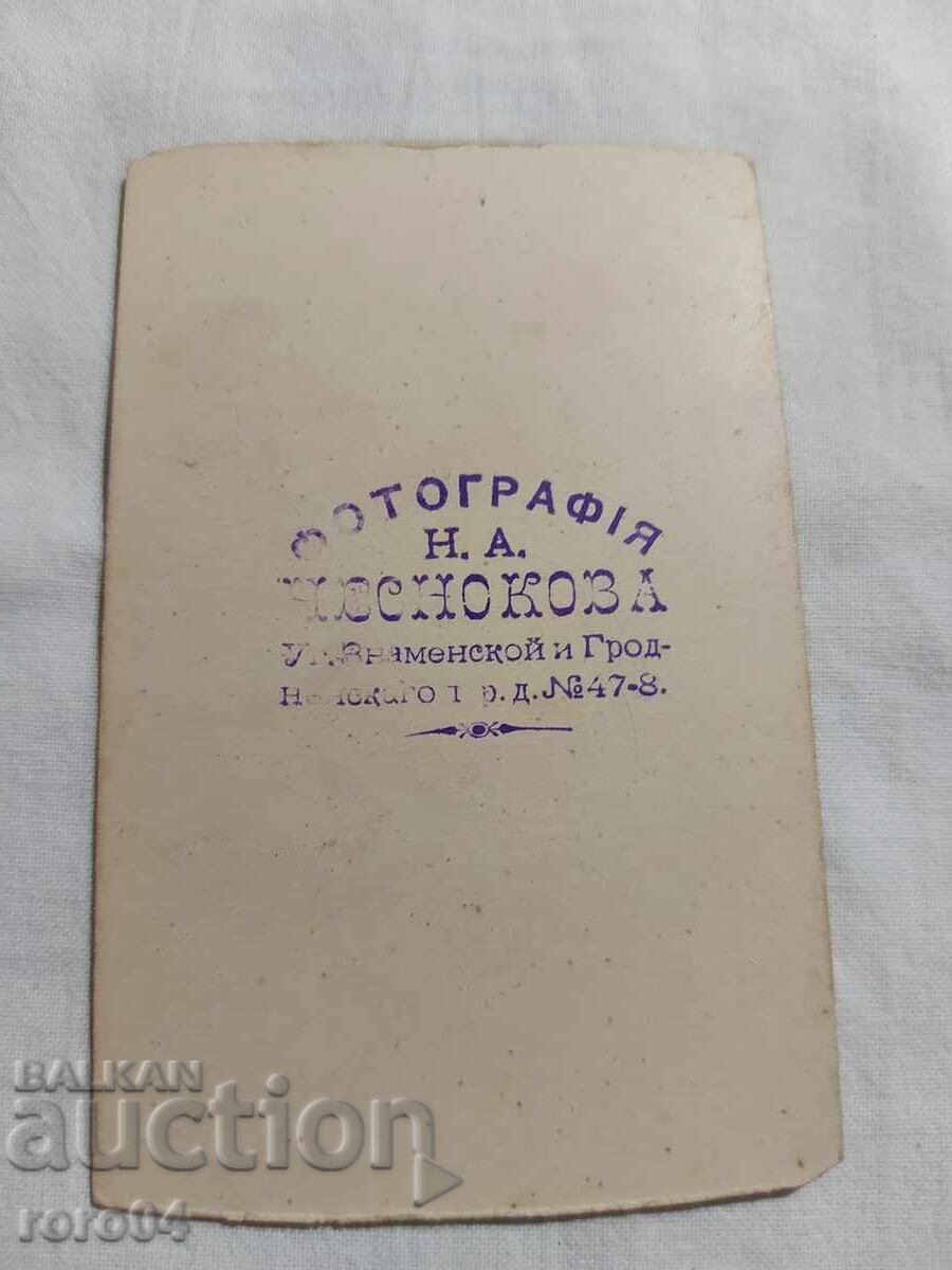 Τσαρική Ρωσία - ΦΩΤΟ - ΧΑΡΤΟ - 5