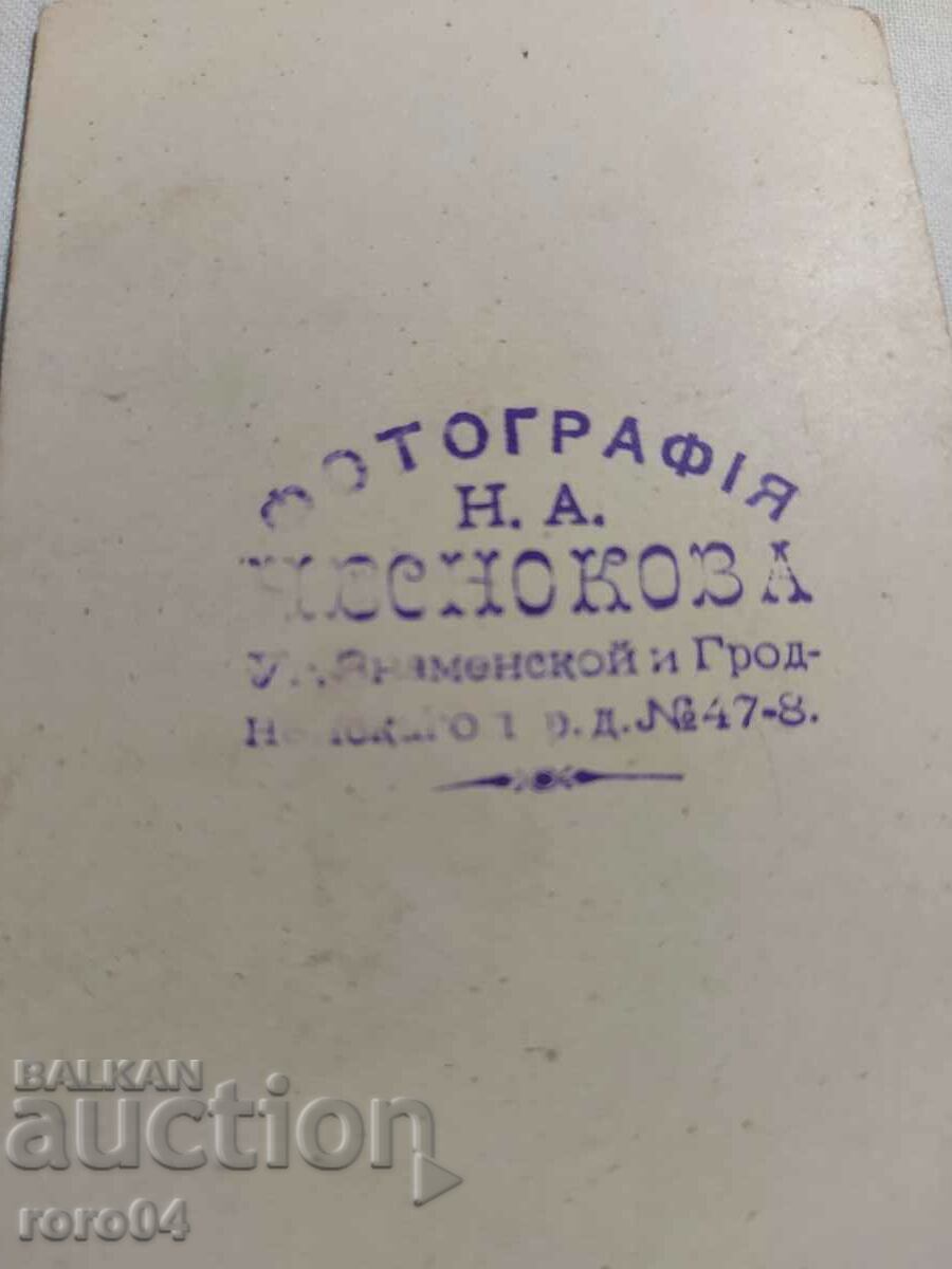 Τσαρική Ρωσία - ΦΩΤΟ - ΧΑΡΤΟ - 6