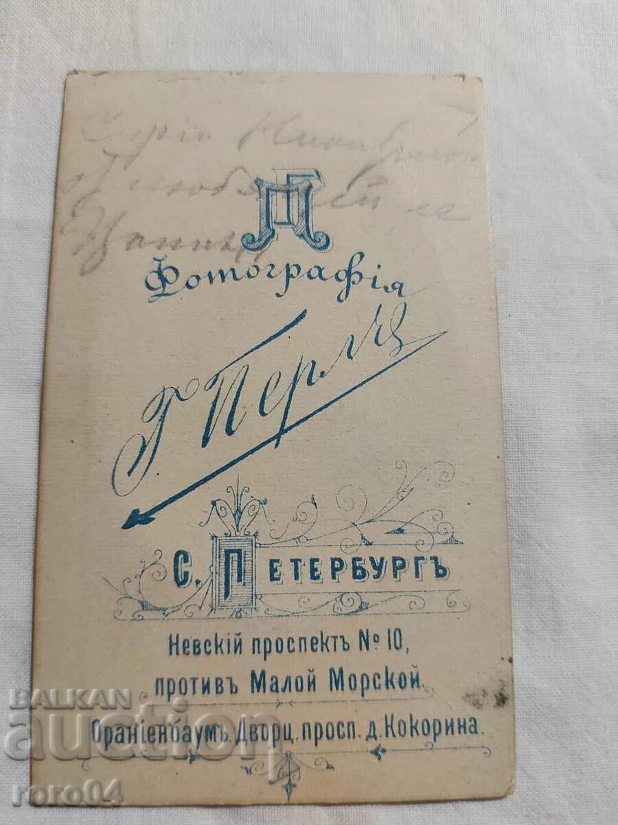 Czarist Russia - PHOTO - CARDBOARD - 5