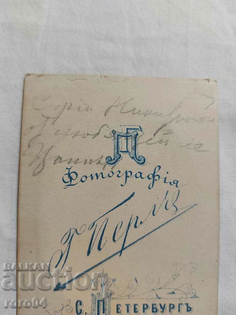 Czarist Russia - PHOTO - CARDBOARD - 6