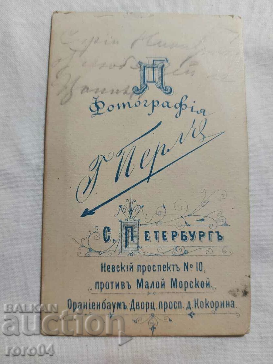 Czarist Russia - PHOTO - CARDBOARD - 7