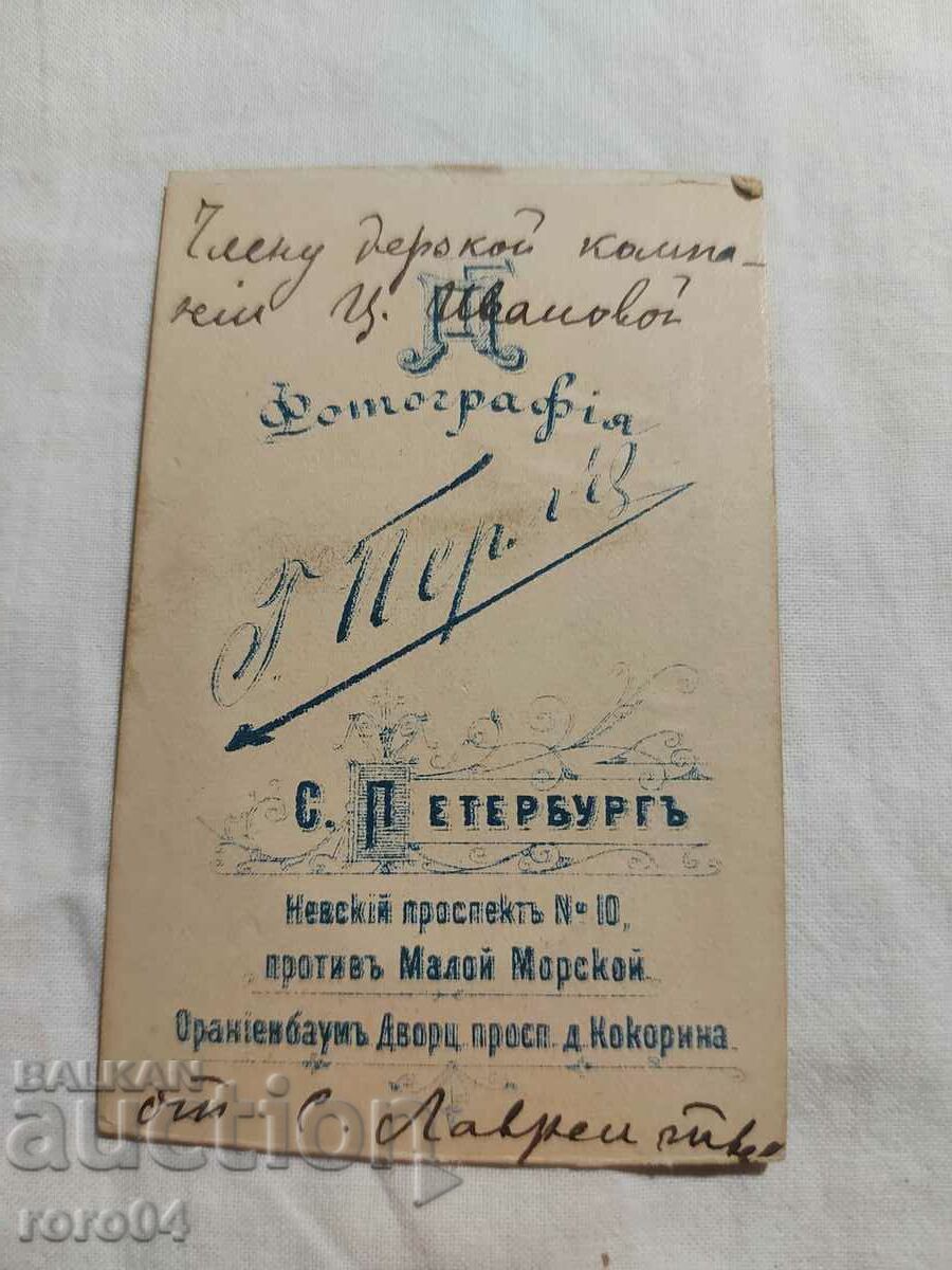 Czarist Russia - PHOTO - CARDBOARD - 5 Czarist Russia - PHOTO - CARDBOARD - 5