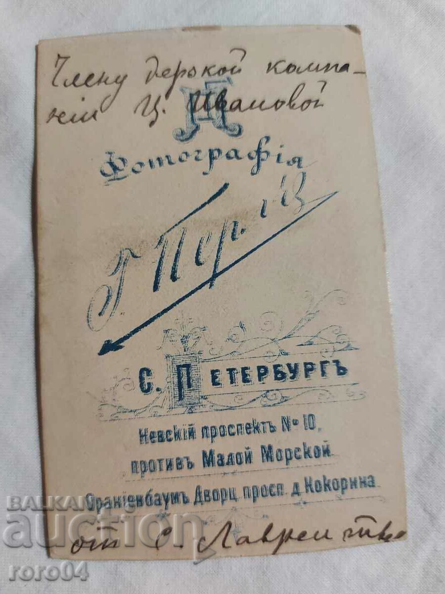 Czarist Russia - PHOTO - CARDBOARD - 6 Czarist Russia - PHOTO - CARDBOARD - 6