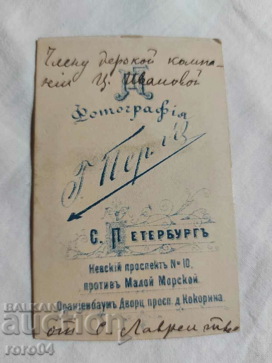 Czarist Russia - PHOTO - CARDBOARD - 7 Czarist Russia - PHOTO - CARDBOARD - 7