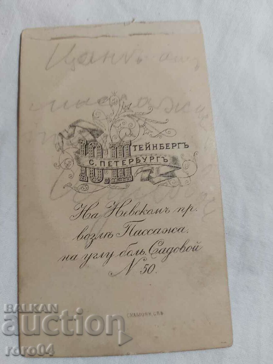 Czarist Russia - PHOTO - CARDBOARD - 5 Czarist Russia - PHOTO - CARDBOARD - 5