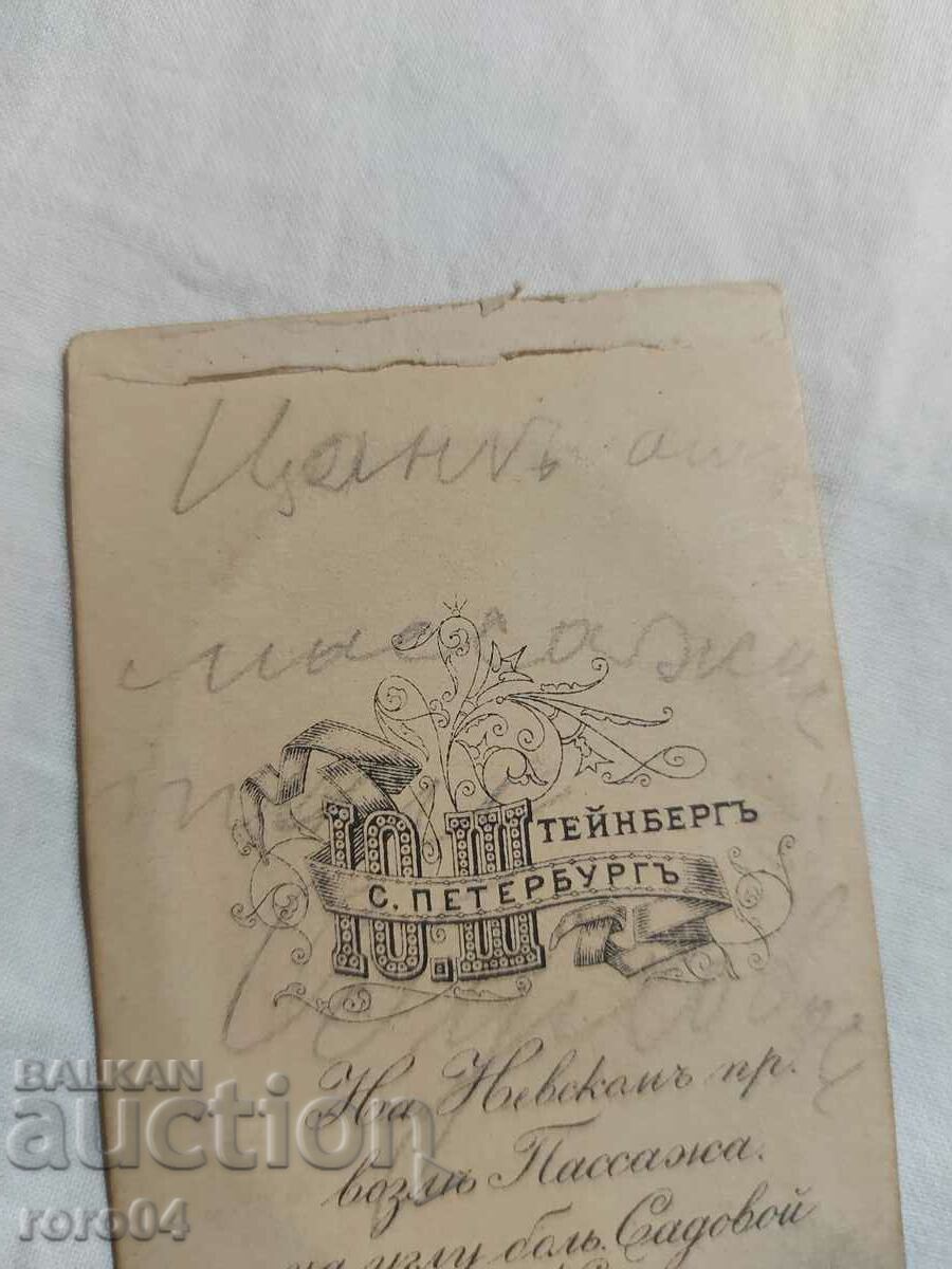 Czarist Russia - PHOTO - CARDBOARD - 6 Czarist Russia - PHOTO - CARDBOARD - 6