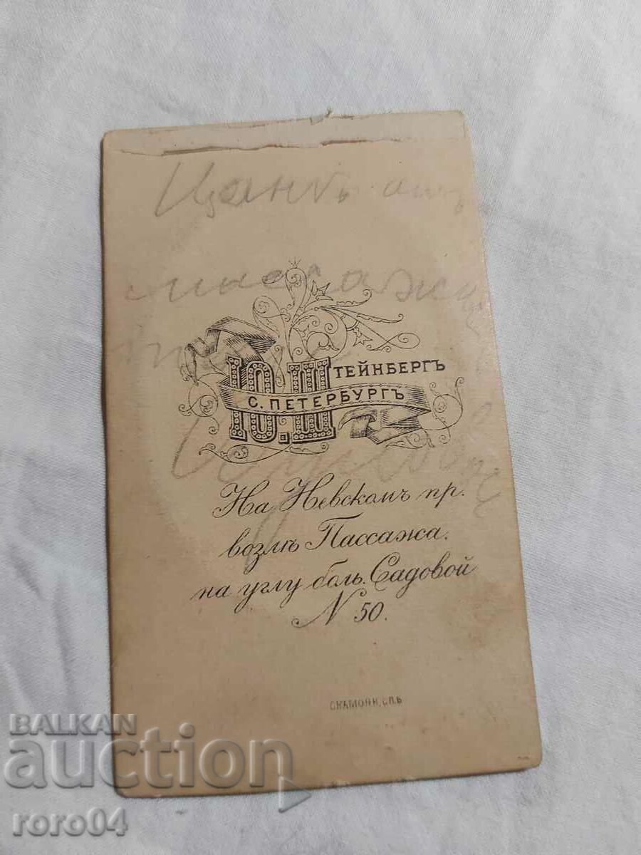 Czarist Russia - PHOTO - CARDBOARD - 7 Czarist Russia - PHOTO - CARDBOARD - 7