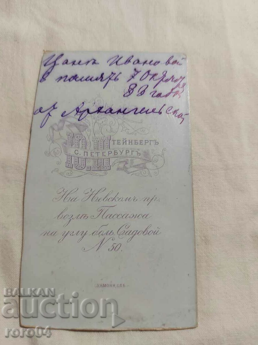Czarist Russia - PHOTO - CARDBOARD - 5