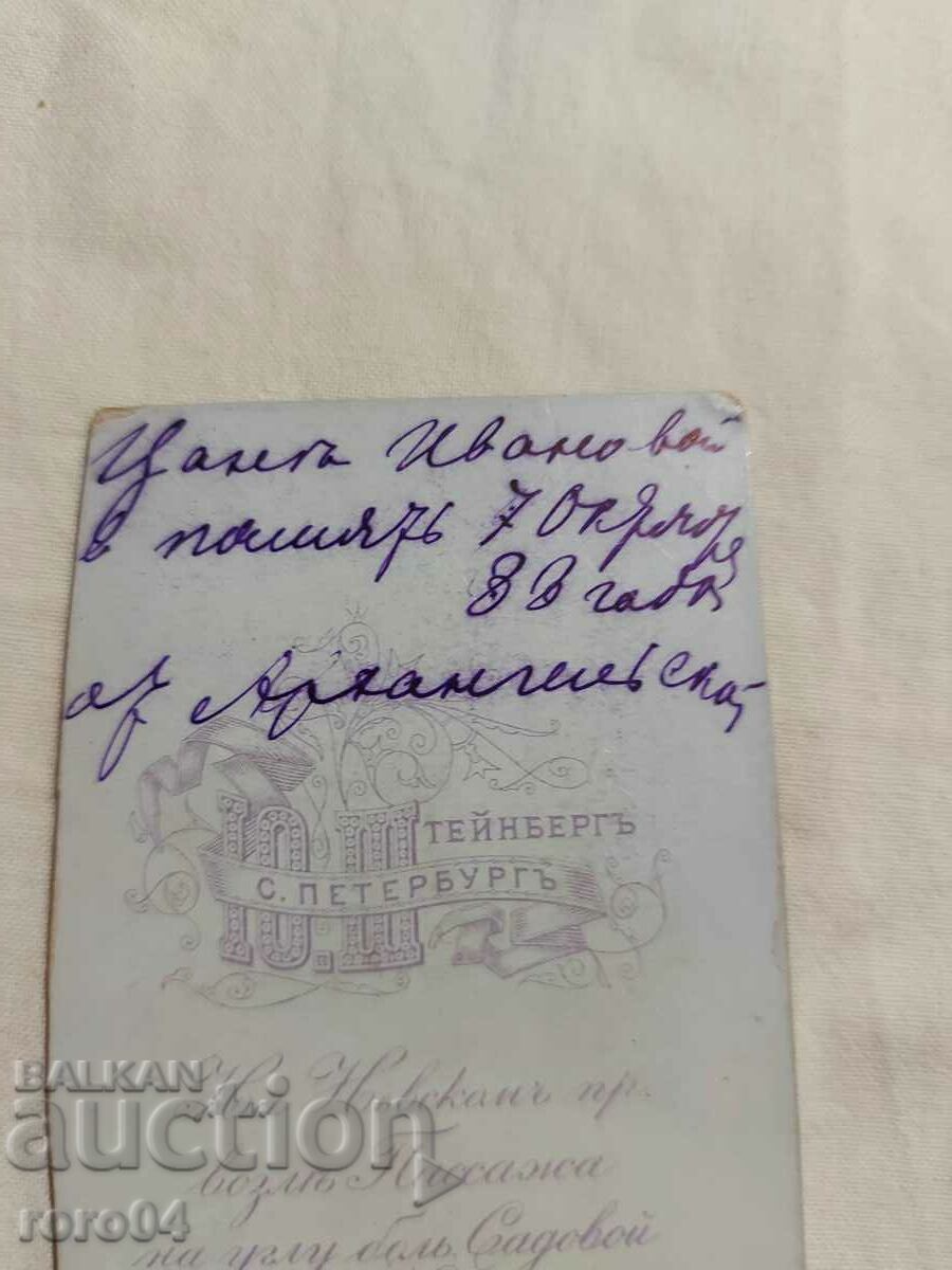 Czarist Russia - PHOTO - CARDBOARD - 6 Czarist Russia - PHOTO - CARDBOARD - 6