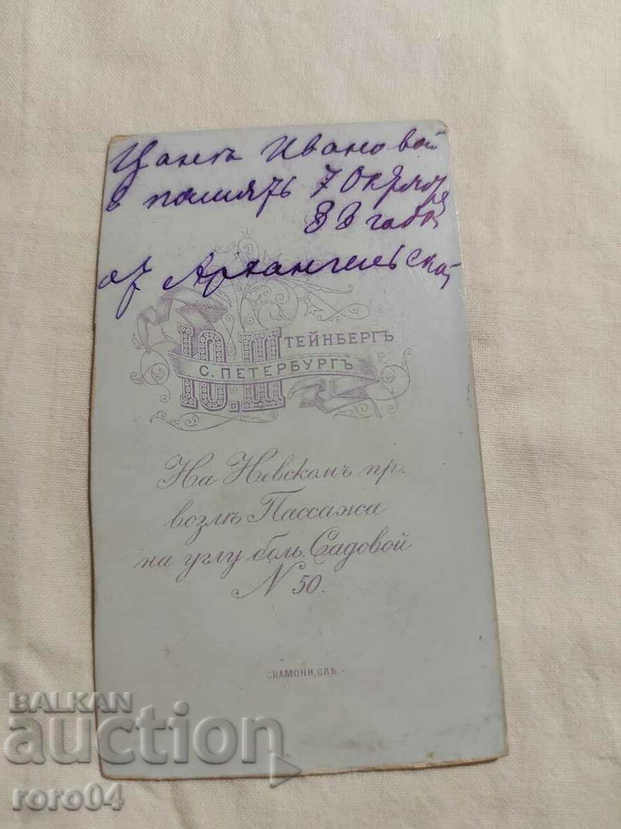 Czarist Russia - PHOTO - CARDBOARD - 7 Czarist Russia - PHOTO - CARDBOARD - 7