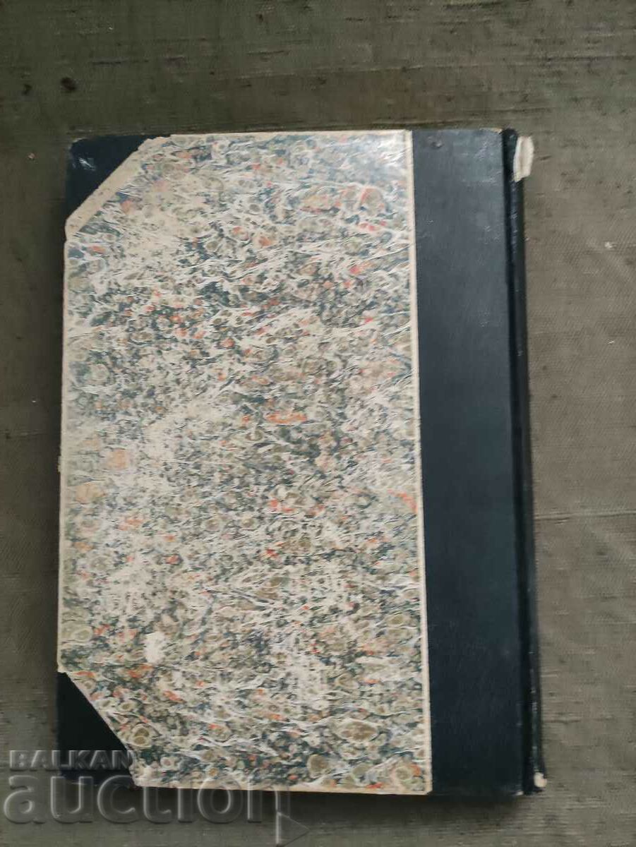 Συστηματική πορεία αρμονίας (σημειώσεις). Tsanko Petrov Tsankov με τιμή 5000.00 BGN | € 2556.46 Συστηματική πορεία αρμονίας (σημειώσεις). Tsanko Petrov Tsankov με τιμή 5000.00 BGN | € 2556.46