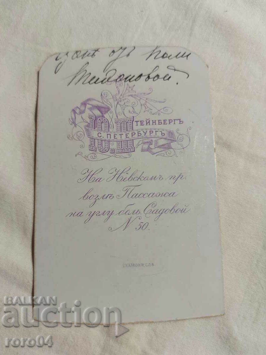 Czarist Russia - PHOTO - CARDBOARD - 5 Czarist Russia - PHOTO - CARDBOARD - 5