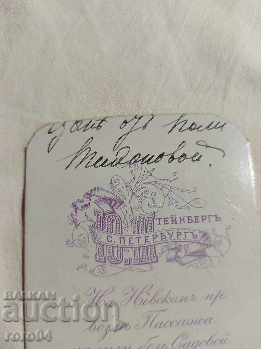 Czarist Russia - PHOTO - CARDBOARD - 6 Czarist Russia - PHOTO - CARDBOARD - 6