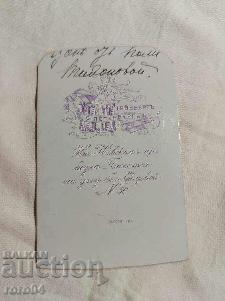 Czarist Russia - PHOTO - CARDBOARD - 7 Czarist Russia - PHOTO - CARDBOARD - 7