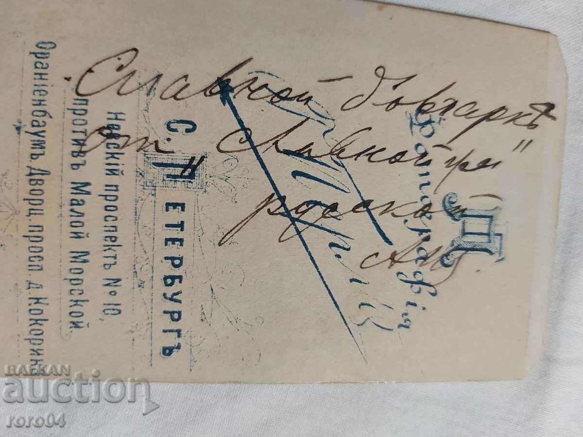 Czarist Russia - PHOTO - CARDBOARD - 6 Czarist Russia - PHOTO - CARDBOARD - 6