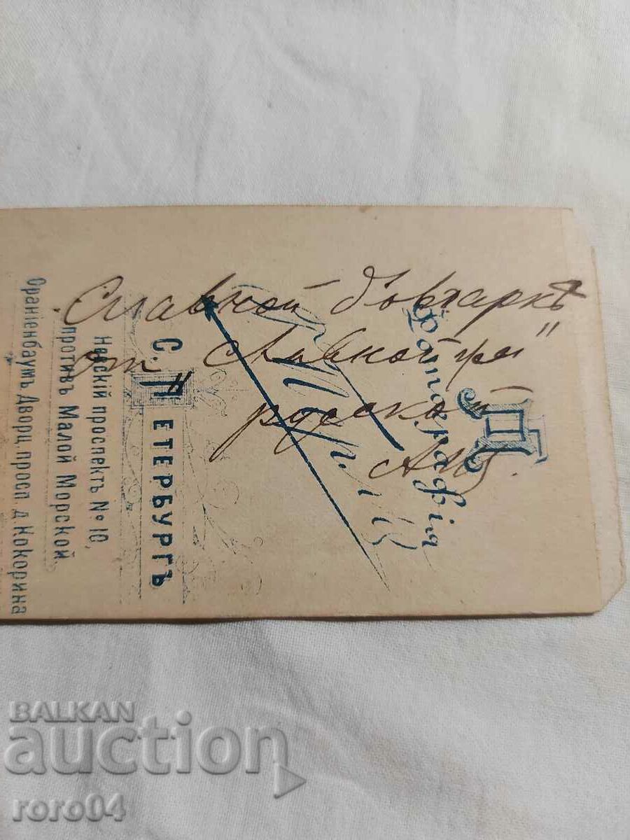 Czarist Russia - PHOTO - CARDBOARD - 7 Czarist Russia - PHOTO - CARDBOARD - 7