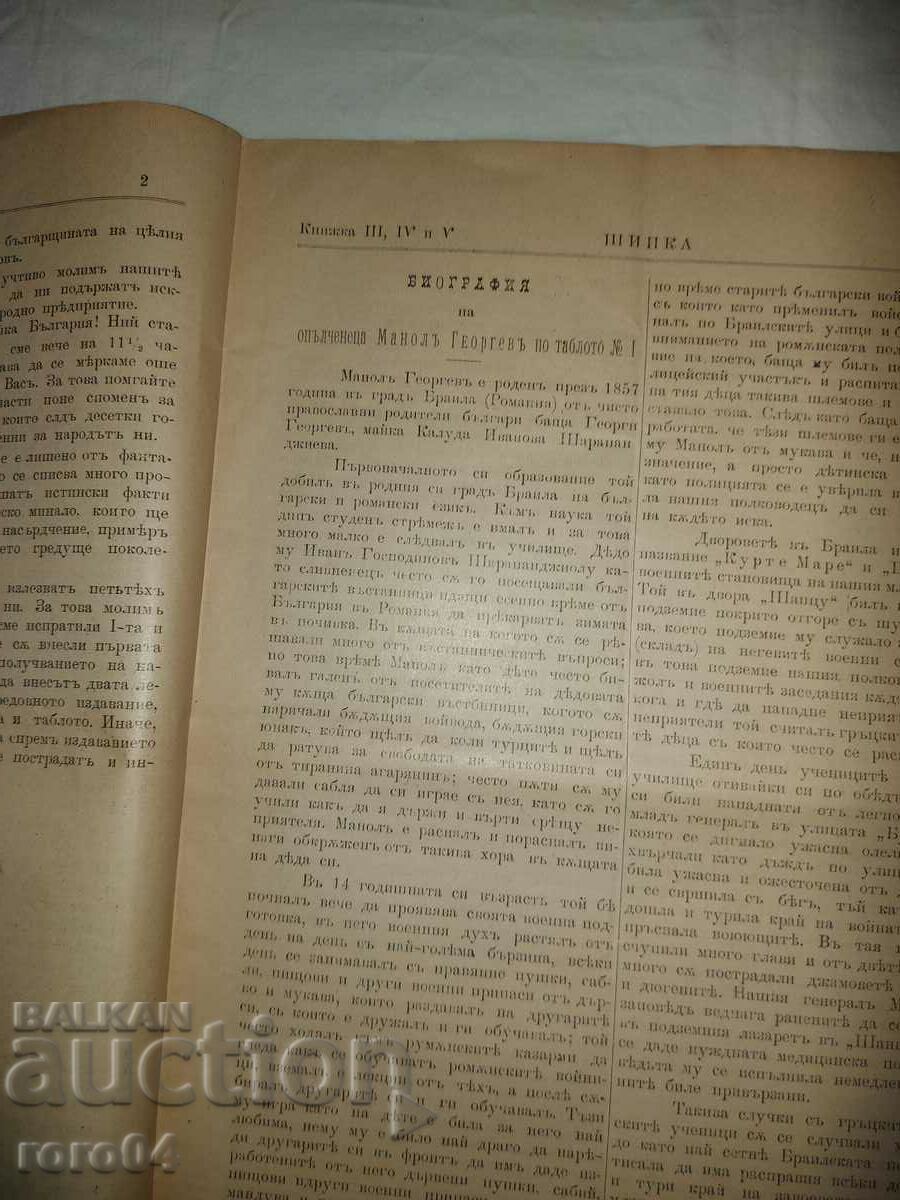 Auction SHIPKA - BURGAS POLICE ASSOCIATION Auction SHIPKA - BURGAS POLICE ASSOCIATION