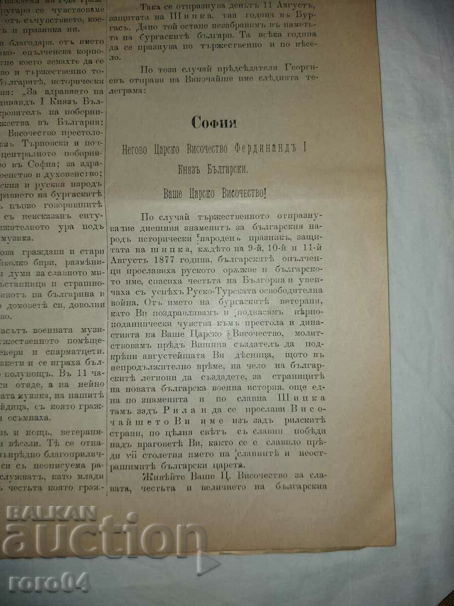 SHIPKA - ΣΥΝΔΕΣΜΟΣ ΑΣΤΥΝΟΜΙΑΣ ΜΠΟΥΡΓΚΑΣ - 5