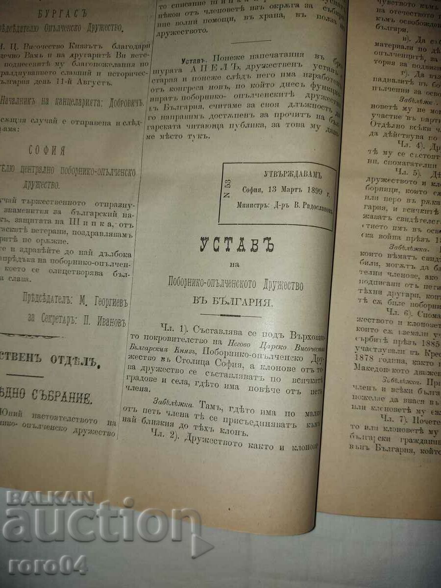 SHIPKA - BURGAS POLICE ASSOCIATION - 6 SHIPKA - BURGAS POLICE ASSOCIATION - 6